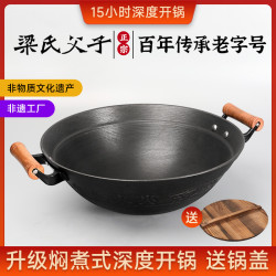 梁氏父子 加深圆底无涂层双耳铸铁炒锅 32cm