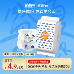 碧芭宝贝 盛夏系列pro超薄透气纸尿裤拉拉裤试用装4片