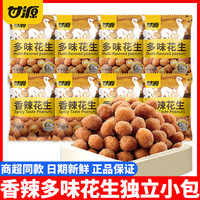 甘源 多味香辣花生 100g*3+30g*2 小包装