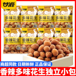 甘源 多味香辣花生 100g*3+30g*2 小包装
