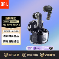 JBL TUNE FLEX2 晶噪豆二代主动降噪真无线蓝牙耳机游戏半入耳式