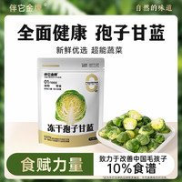 伴它金牌 孢子甘蓝宠物冻干树莓零食配餐狗狗水果蔬菜冻干狗狗零食