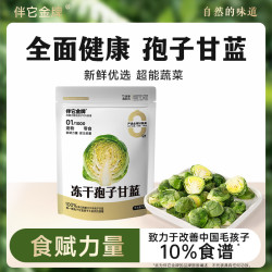 伴它金牌 孢子甘蓝宠物冻干树莓零食配餐狗狗水果蔬菜冻干狗狗零食