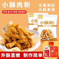 康雅酷 炸小酥肉专用粉 100g/袋 家用脆皮小酥肉粉预拌粉