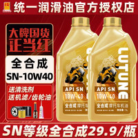 统一润滑油 全合成机油 10W-40 摩托车油