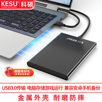 科硕 KESU/科硕移动硬盘1TB手机电脑2T游戏硬盘高速机械硬盘外接大容量
