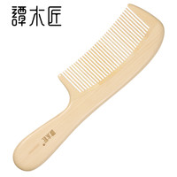 谭木匠 天然合木梳SHY0301木梳子女士专用呵护头皮女士母亲节礼物