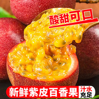 纯香果 Chunxiangguo 纯香果 国产紫皮百香果 1/2/3/5斤