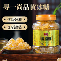 寻一尚品 云南优级黄冰糖 1500克*1罐+500克*1罐