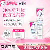 薇婷 脱毛膏50ml/200ml腋毛腿毛净肤温和护肤型脱毛膏推荐