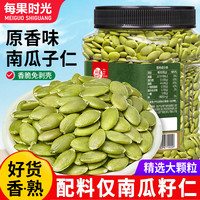 每果时光 熟南瓜子仁 原味南瓜籽仁 大包装
