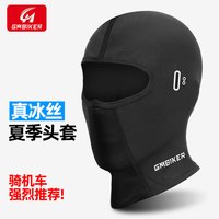 摩托车骑行冰丝冷感头套高弹凉爽夏季户外机车防晒全脸面罩