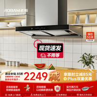 老板 变频静音 抽油烟机