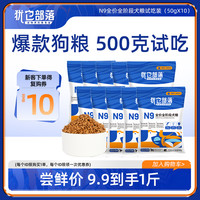 犹它部落 N9鲜肉狗粮全价营养增肌全犬期试吃装50g*10包狗粮犬专用