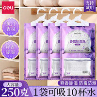 移动专享、移动端：得力 挂式除湿袋 芳香干燥剂 250g 家用吸潮卧室衣柜吸湿防潮