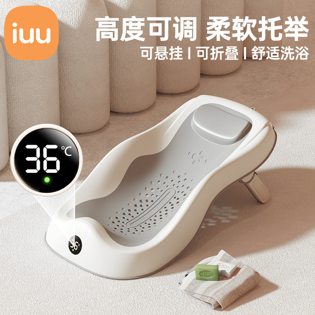 iuu 婴儿洗澡躺托神器新生儿浴盆可坐躺浴床宝宝浴网洗澡浴架