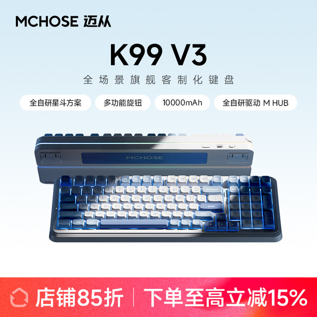 迈从 K99 V3V2三模有线无线蓝牙客制化机械键盘游戏电竞办公