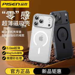 品胜 冰雾肤感MagSafe磁吸手机壳适用苹果17/16/15/14/13超薄透明