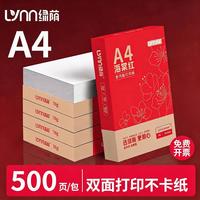 绿荫 办公a4打印纸500张70g80克A4试卷打印复印纸白纸草稿纸批发厂家用