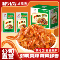 缺牙齿 香辣脆骨猪肉零食礼袋100g*3+30g*2