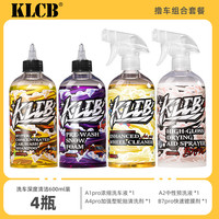 KLCB 新手撸车 正洗液预洗液轮胎清洗剂QD镀膜剂 DIY套装