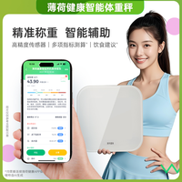 薄荷健康 体重秤精准耐用高精度人体秤蓝牙多功能电子称家用宿舍
