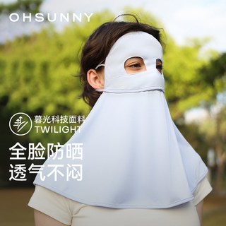 OhSunny 欧夏防晒面罩护颈一体全脸防紫外线透气冰丝遮阳