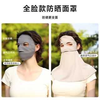 OhSunny 欧夏防晒面罩护颈一体全脸防紫外线透气冰丝遮阳