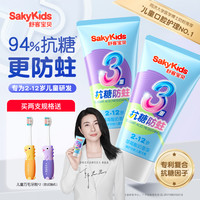 舒客宝贝 舒客儿童抗糖防蛀护齿温和换牙期2-12岁宝宝专用含氟牙膏官方正品