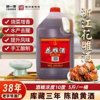 浙一家 黄酒花雕酒老酒半干加饭酒糯米酒桶装
