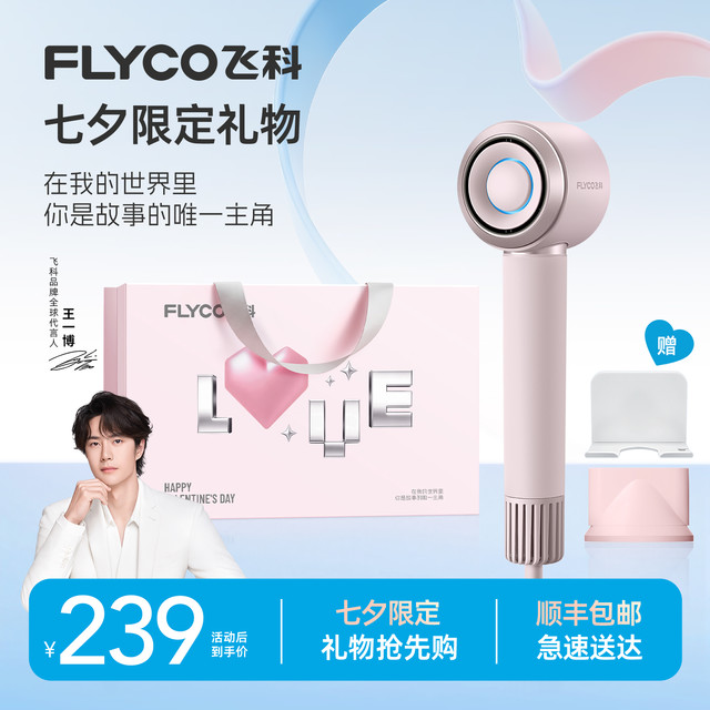 飞科 银河星环高速吹风机负离子速干不伤发电吹风FH6371