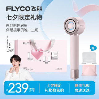 值友专享：飞科 银河星环高速吹风机负离子速干不伤发电吹风FH6371