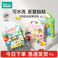 如山 果冻贴纸书启蒙趣味贴益智安静书车载益智早教