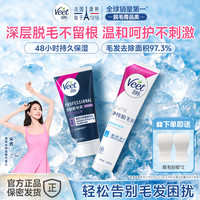 薇婷 净纯脱毛膏 温和护肤型100ml /200ml 可选