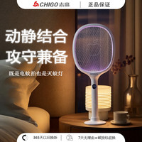 志高 电蚊拍充电式 强力家用数显二合一灭蚊神器 苍蝇拍