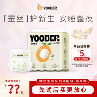 柚贝 爆品宝宝尿不湿零感蚕丝超薄透气干爽新生儿日夜用