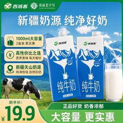 西域春 纯牛奶 1L*2盒 营养早餐奶
