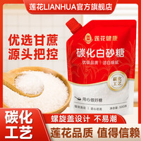 莲花 碳化白砂糖 500g/袋 家用囤货甘蔗糖