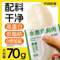 中澜 加大水煮鸡胸肉 100g*3+30g*2 即食健身代餐 零食品