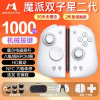MOBAPAD 双子星二代HD震动 蓝牙体感游戏手柄 Switch分体式