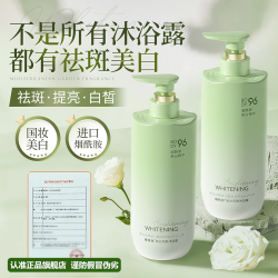 Vetes 美白淡斑 沐浴露