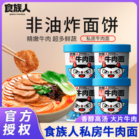 食族人 私房牛肉面桶装整箱速食红烧牛肉面即食泡面夜宵宿舍拉面