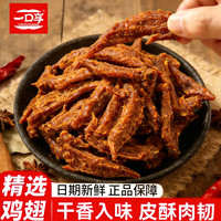 香辣味椒盐鸡翅尖 250g/包