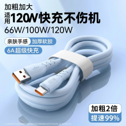 超级快充适用120W加粗6AType-c充电线适用华为OPPO车载数据线