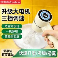 荣事达 多功能无线家用小型强力打蛋器烘焙打发便携式打奶油搅拌机