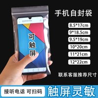 加厚透明自封袋密封防水防尘袋vivo苹果手机通用一次性收纳挂袋