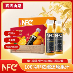 农夫山泉 NFC果汁饮料100%原汁橙汁鲜榨果汁常温300ml*10瓶*2箱