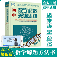 初中数学思维课堂解题学习方法教辅视频升学满分巧解暑假提分笔记