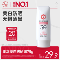 大宝 美白防晒霜乳75g烟酰胺全身可用涂抹男女防紫外线SPF30PA++