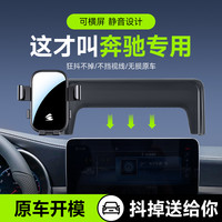 思米泰 奔驰专用屏幕手机支架 C/V/E/S级/CLA/GLC/EQE/GLA